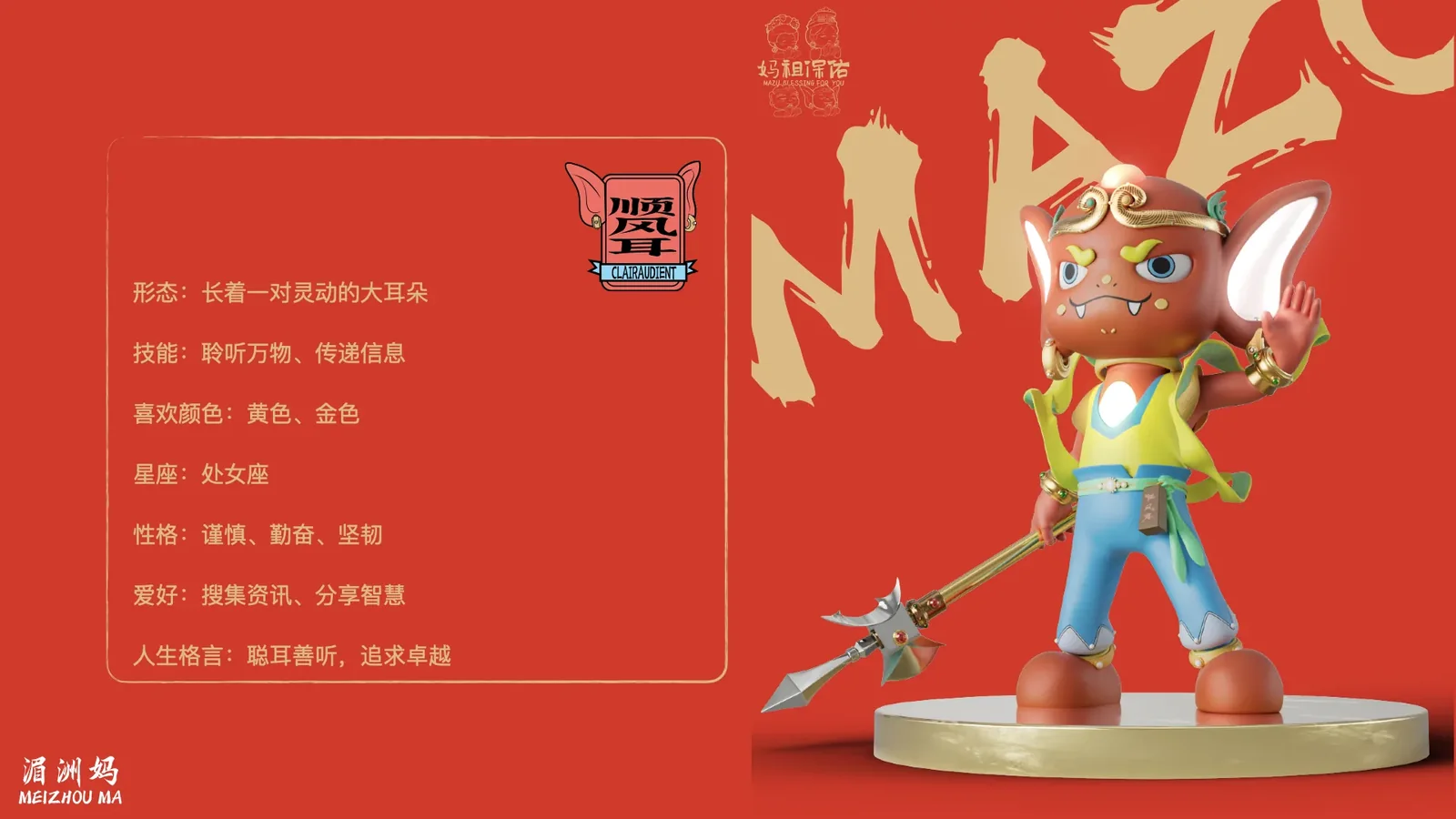 湄洲妈-妈祖IP 图片 9