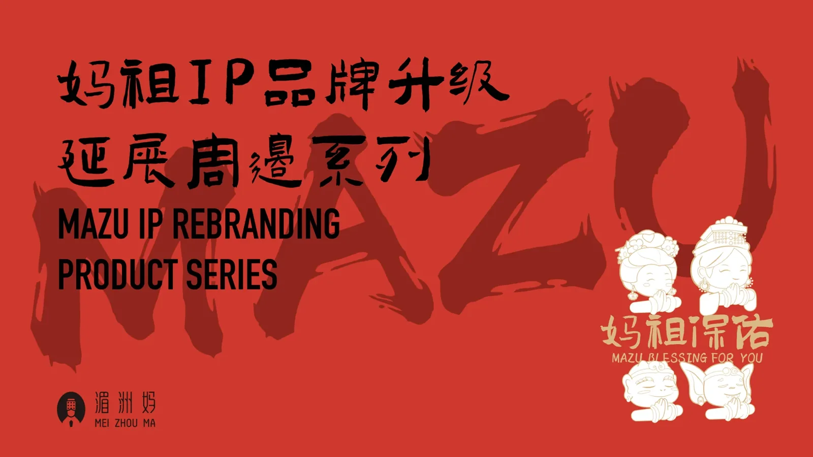 湄洲妈-妈祖IP 图片 28