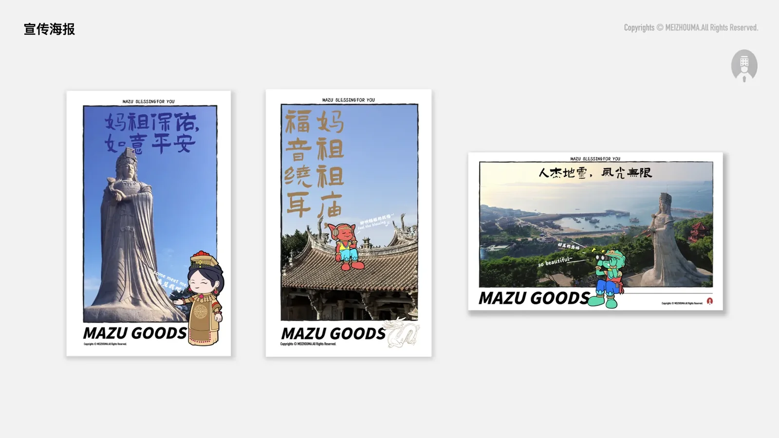 湄洲妈-妈祖IP 图片 41