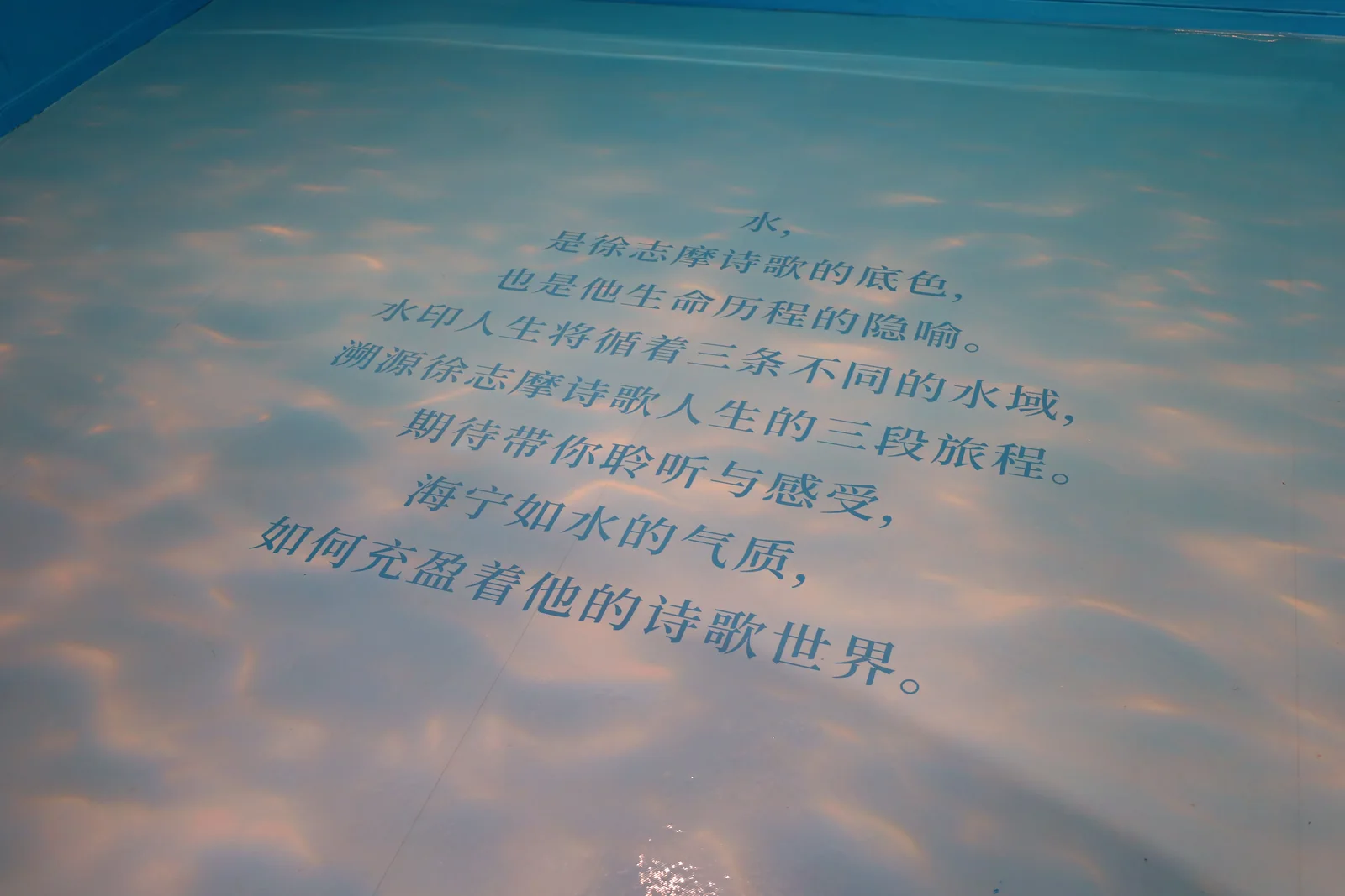 从水中诗，到诗中潮—徐志摩在海宁 47