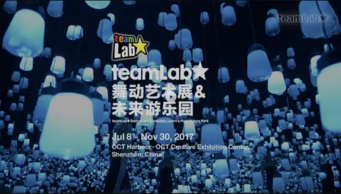 teamLab 深圳